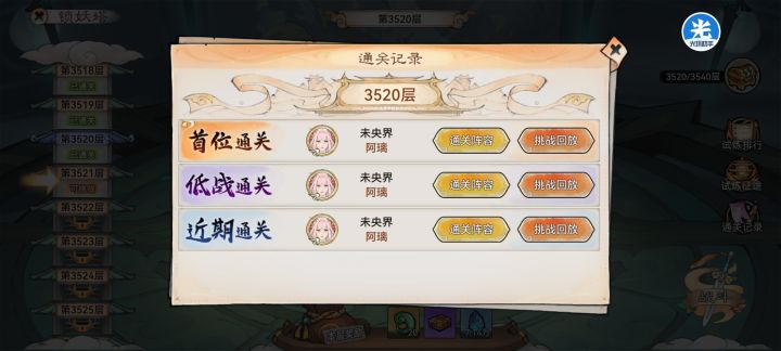 蛊队通关3520！无再动低成本～截图