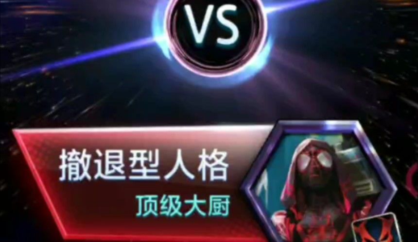 漫威终极逆转S2：吃我弃牌阿加莎一记人格修正拳！截图