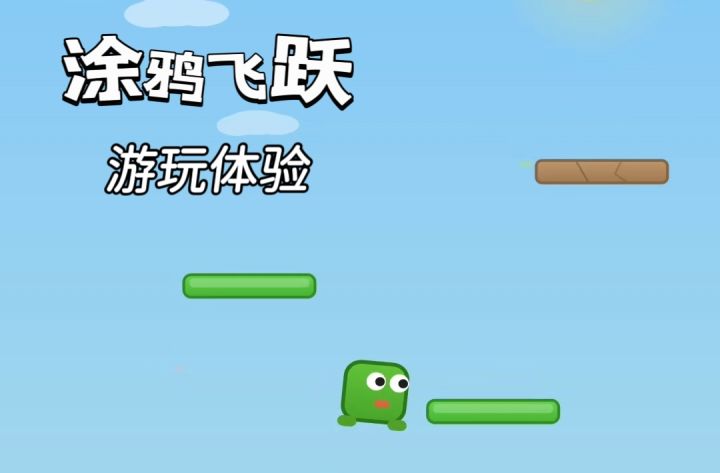 一步步向上跳跃,多种模式让你选择!截图
