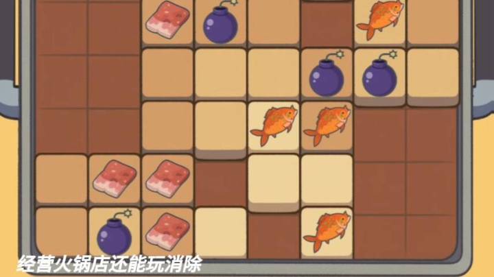 方块火锅店!消除方块经营超火火锅店截图