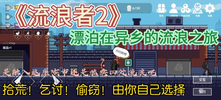 漂泊异乡,模拟真实的流浪生活,乞讨拾荒,竭尽全力让自己活下去截图