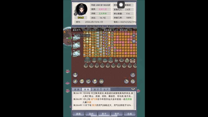 一分钟一个仙体截图
