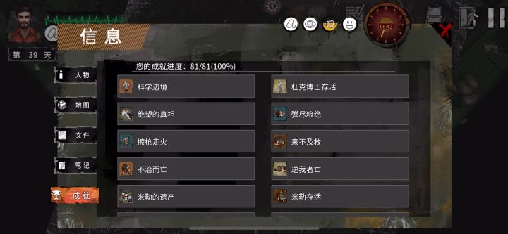 全文件全成就截图