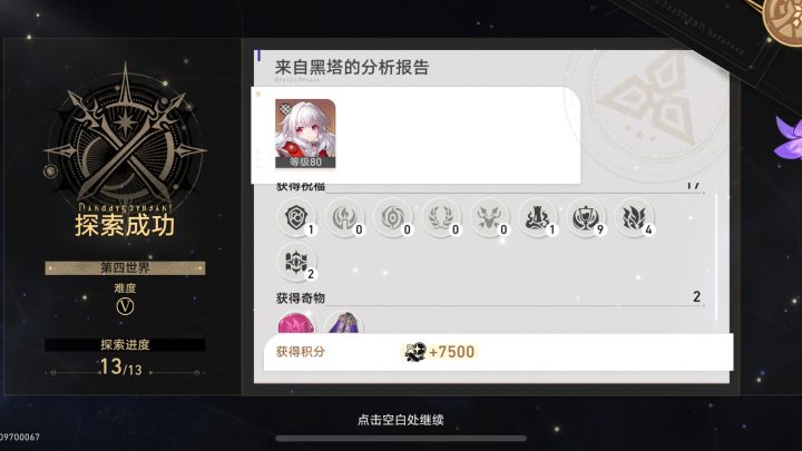 ［0+0克拉拉/全程单通］模拟宇宙4-5截图