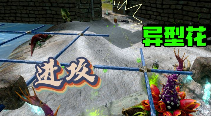 【方舟残酷硬汉生存】43:异形植物的防御!截图