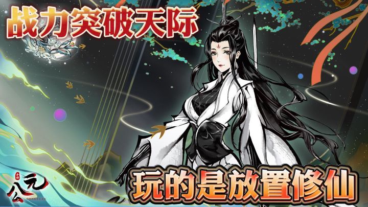 凡人勇闯修仙界!?尊嘟假嘟???截图