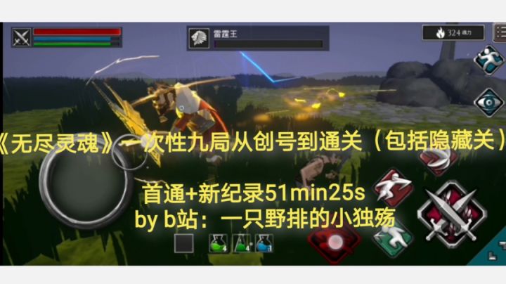 《无尽灵魂》一次性九局从创号到通关【全网首通】截图