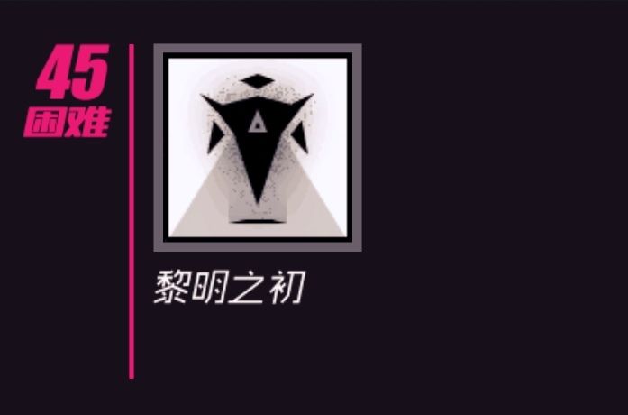 Dark第45关截图
