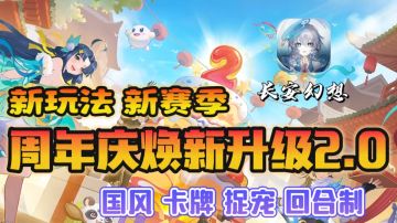 🔥两周年庆典已至！🤬这次我将强势回归！！拿回属于我的一切！！！