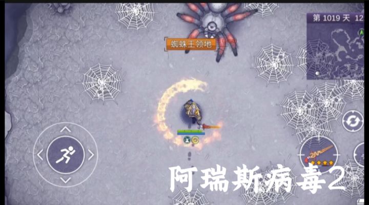阿瑞斯病毒2截图