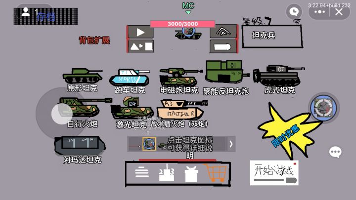 666玩到真的变形坦克2了！？截图