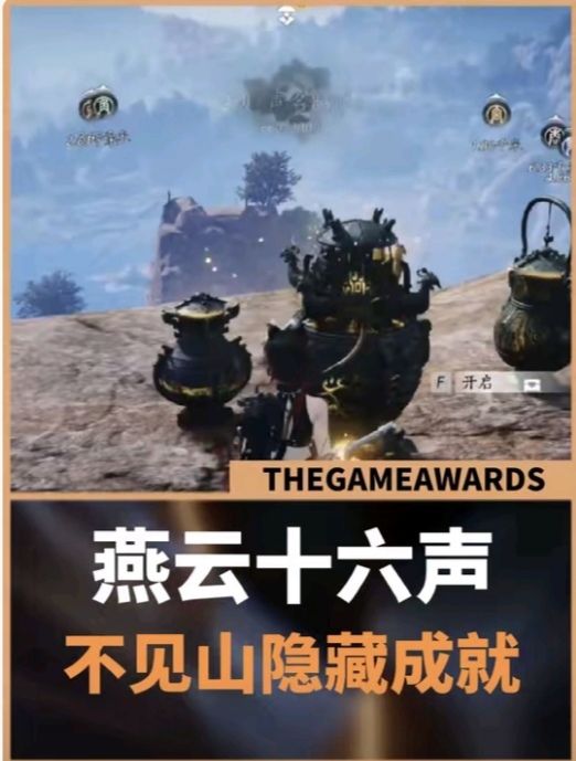燕云不见山攻略:三个隐藏成就截图