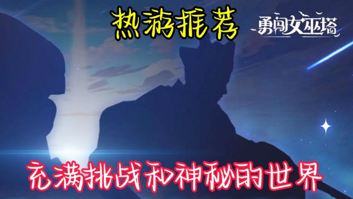 进入塔内,你面对的是一个充满陷阱和魔法的迷宫。截图