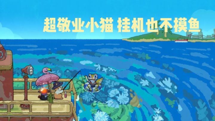 懒人福音修闲游戏,一边钓鱼一边撸猫太治愈了截图