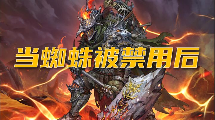 【国际服】当蜘蛛被禁用后截图
