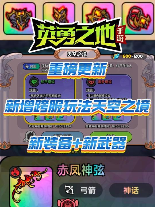 英勇测试服新增截图