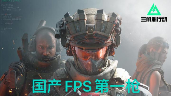 国产FPS第一枪！截图