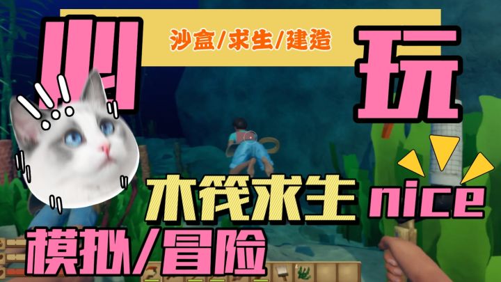 钩垃圾种土豆钓大鱼《木筏求生》分工搞建设,日常攒材料当海主截图