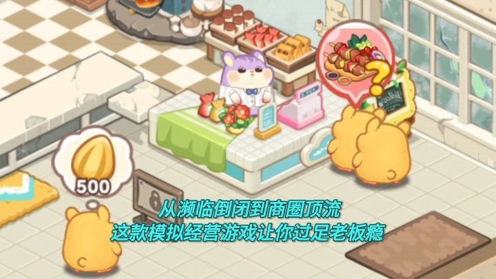 从濒临倒闭到商圈顶流!这款模拟经营游戏让你过足老板瘾截图