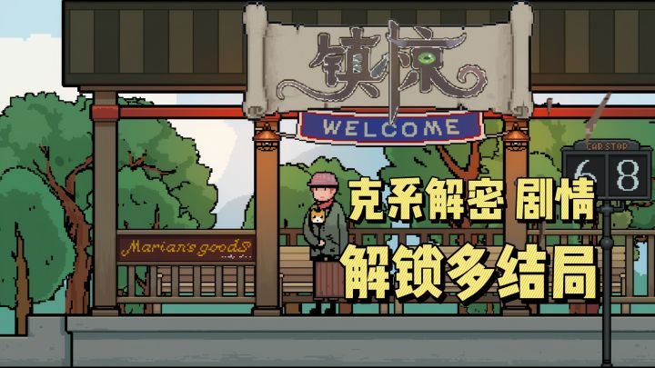 克系神话+像素解谜，这游戏有点东西💦截图