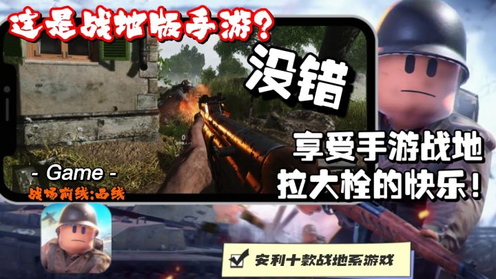 【战地系列】超多武器,刺激模拟一战现场,拉大栓甩狙你也可以!截图