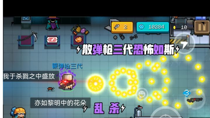 双切零配散弹枪到底有多强#元气骑士大作战#截图
