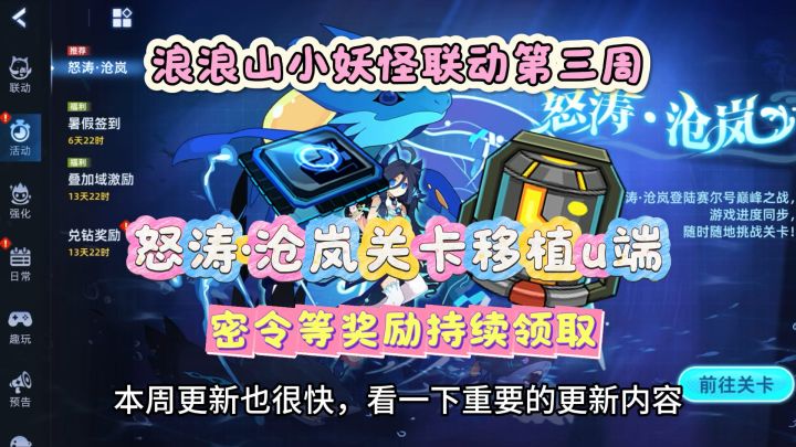 怒涛·沧岚关卡移植u端截图