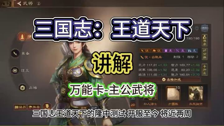 讲解三王万能武将卡:主公武将截图