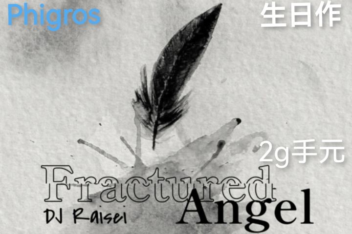 [生日作]Fractured Angle IN16.3 2g手元截图