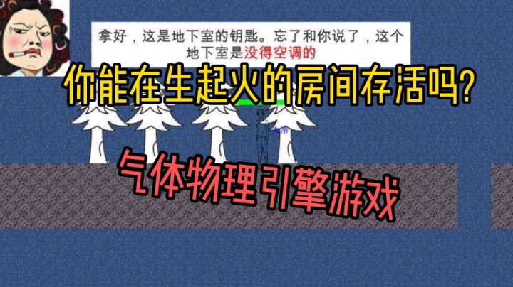 为了取暖与毒气斗智斗勇#别样人生#截图