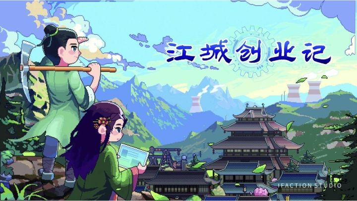 江城创业记:这还是古代吗!1023年也能实现全自动生产?截图