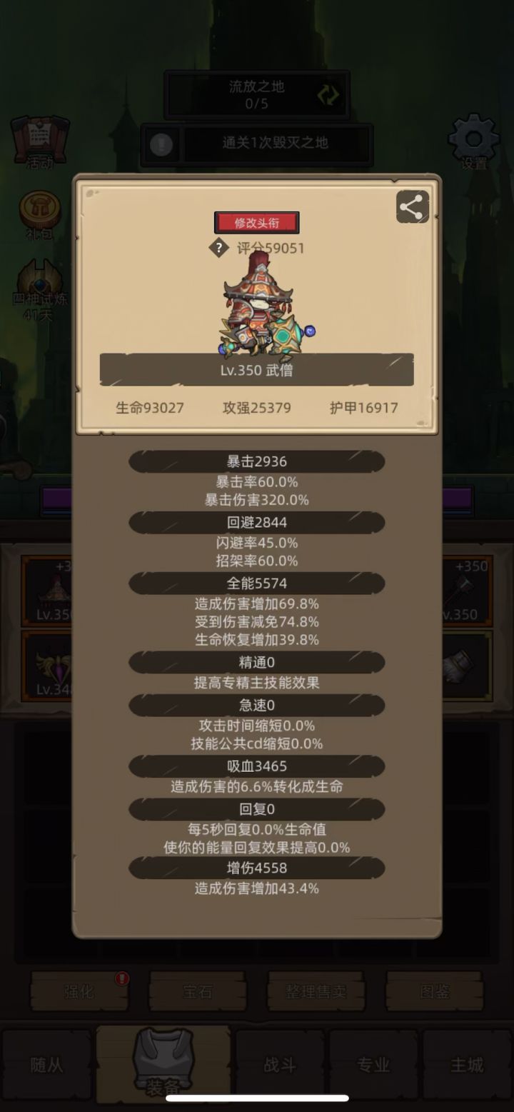 武僧-武道-5.9万无药毁灭之地史诗3挂机通关视频截图