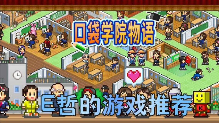 【像素模拟手游推荐】第一集:《口袋学院物语2》:开罗游戏良心出品#新游观察局#截图