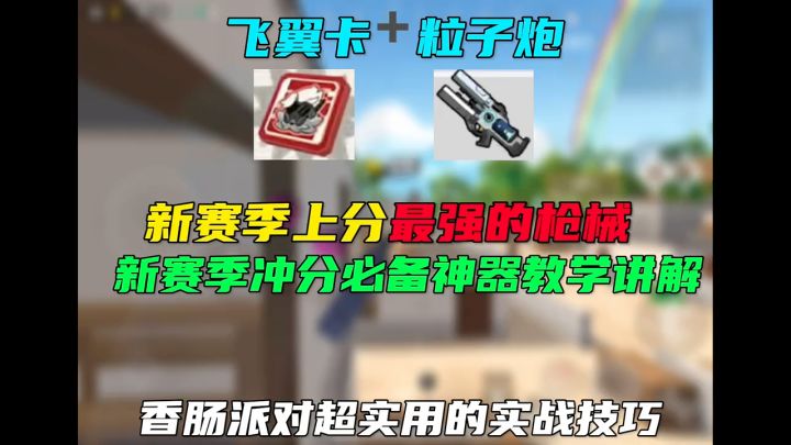 新赛季最强的枪械截图