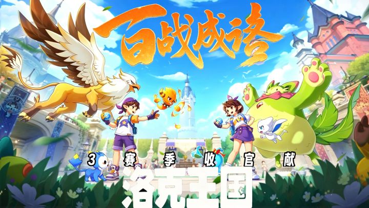在s3赛季即将结束之际呈上收官献礼截图