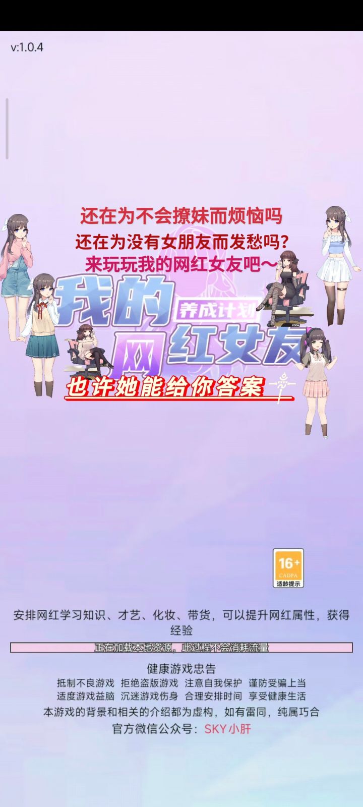 教人撩妹,体验恋爱酸臭味,冬日宅家必备小游戏截图