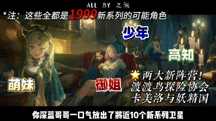 4.0系列预热放出大量卫星！1999疑似引来两大新组织！截图
