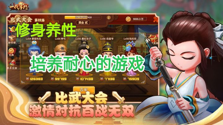 【一代掌门】修身养性,培养耐心的游戏#新游观察局#截图