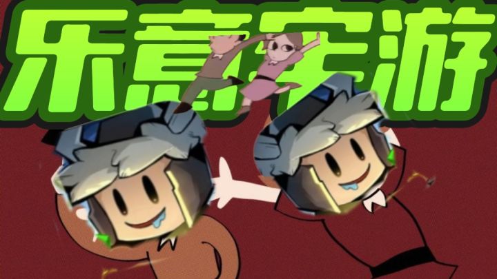 【新游安利】⚡乐⚡意⚡牢⚡游⚡截图