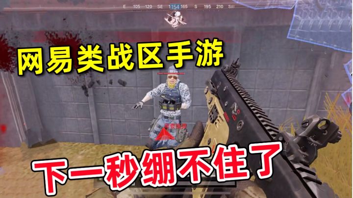 网易的类战区手游,代号血战有点上瘾!抄得可以吗?截图