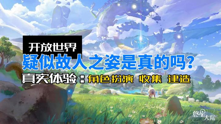 开放世界真实体验!收集建造不在话下!截图