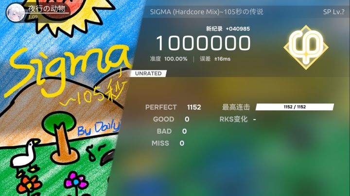 西格玛(好核混曲)~105秒的传说 AP屏元截图