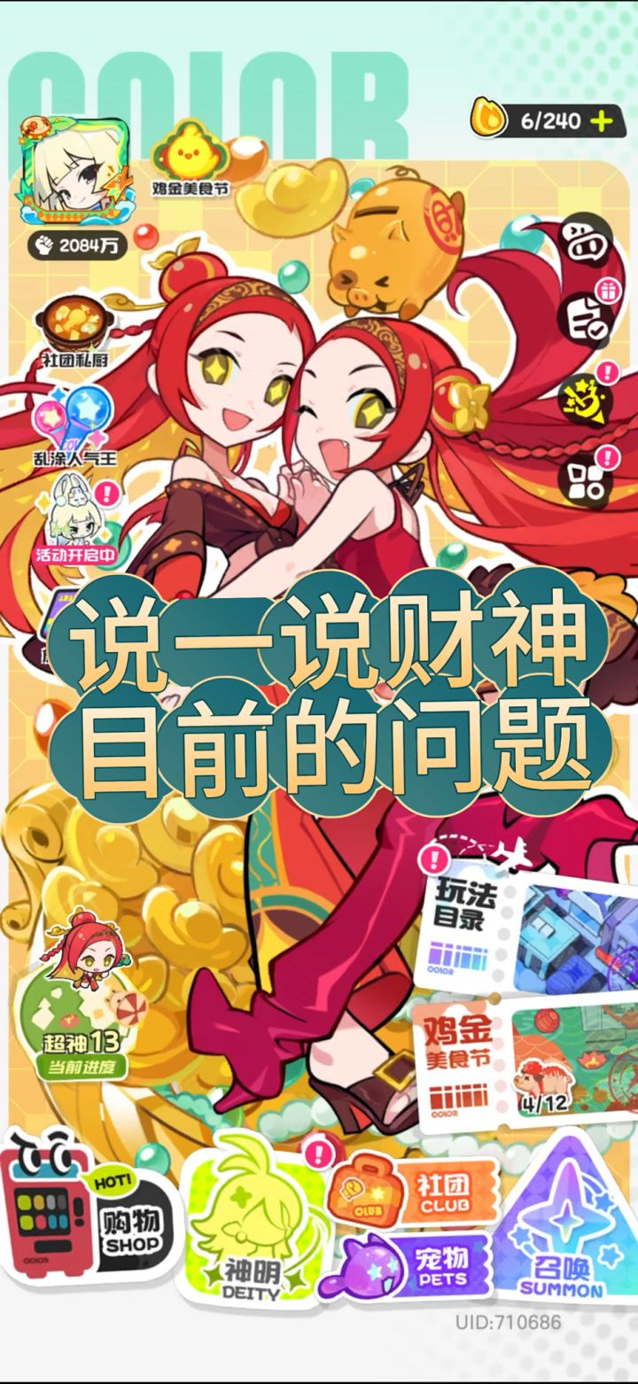 说一说目前财神的问题截图