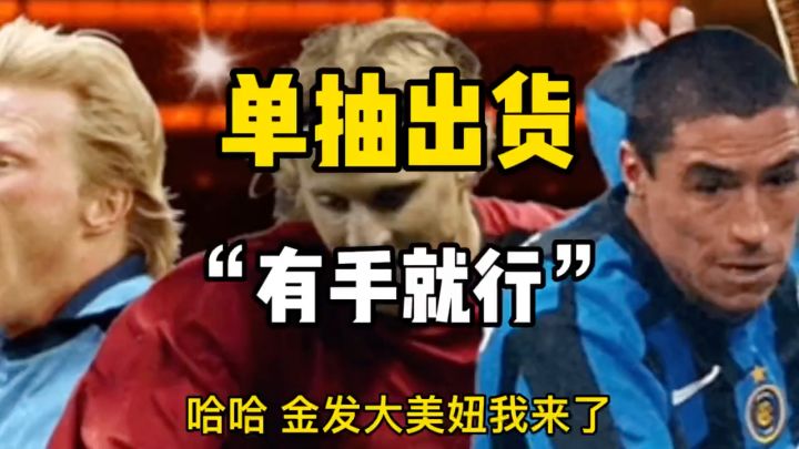 【实况二创】bt曼联弗兰我看到你就烦截图