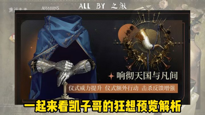 未锈铠狂想预览解析，仪式大 C 不是梦截图