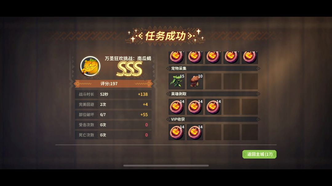 单人南瓜蝎6破教程简单易懂快速上手（没参加过去年活动家人们看过来）截图