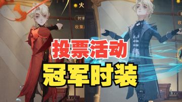 【哈利波特魔法觉醒】三月全新活动抢先看！冠军时装由你决定！