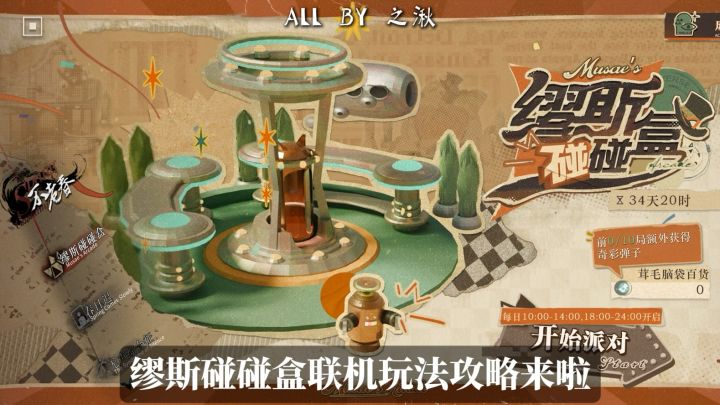 缪斯碰碰盒玩法攻略来啦截图
