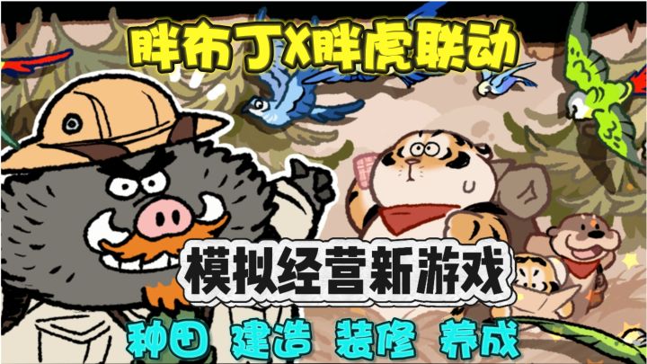 梦幻联动!谁还没玩过这款经营新游戏截图