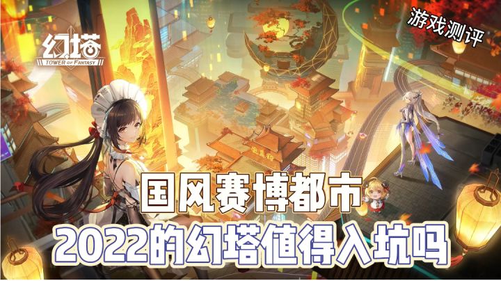 【游戏推荐】口碑大反转的幻塔可以入坑吗?截图